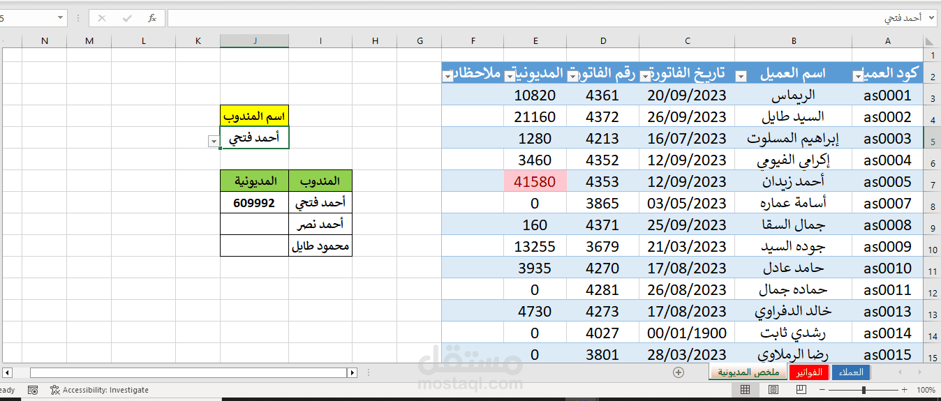 شيت إدارة حساب العملاء وإجمالي المديونية