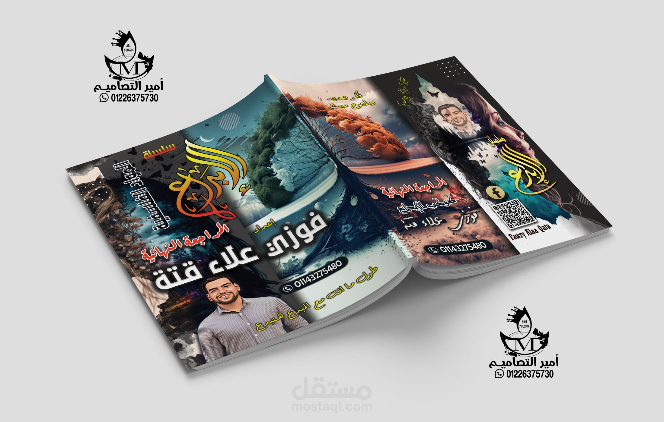 تصميم غلاف كتاب فلسفة