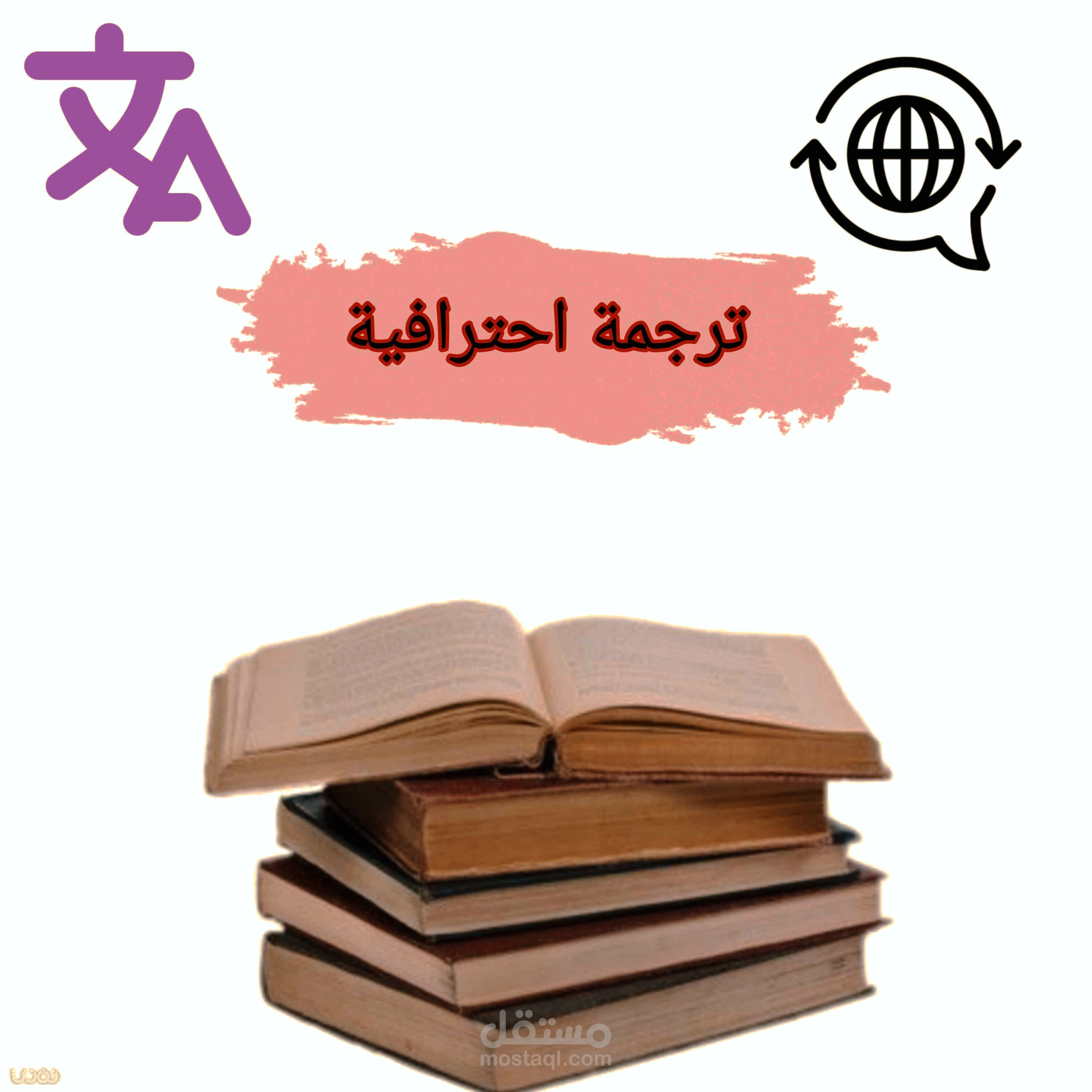 ترجمه باللغة الإنجليزية