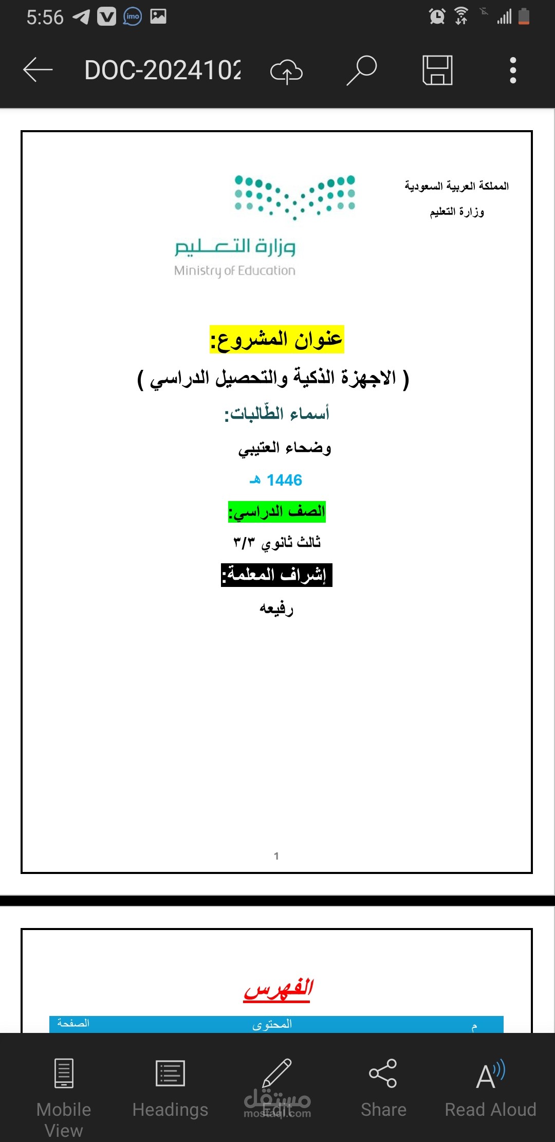 عمل بحوثات