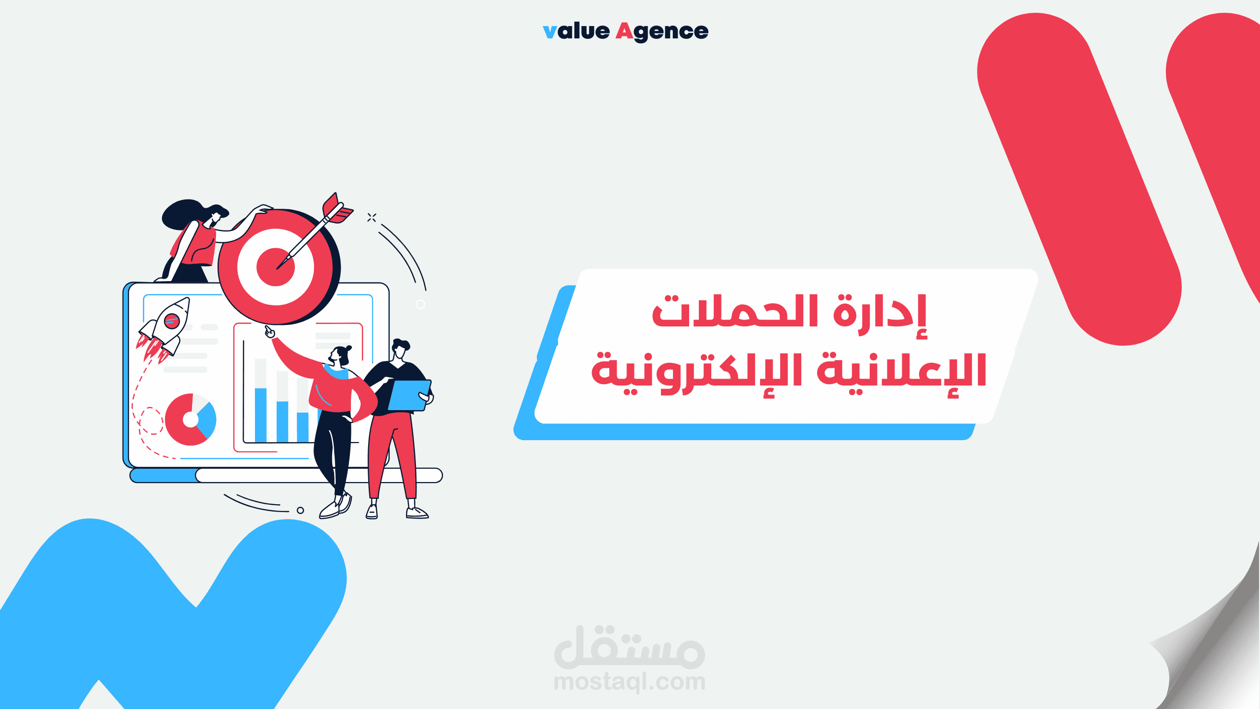 إدارة الحملات الإعلانية الإلكترونية