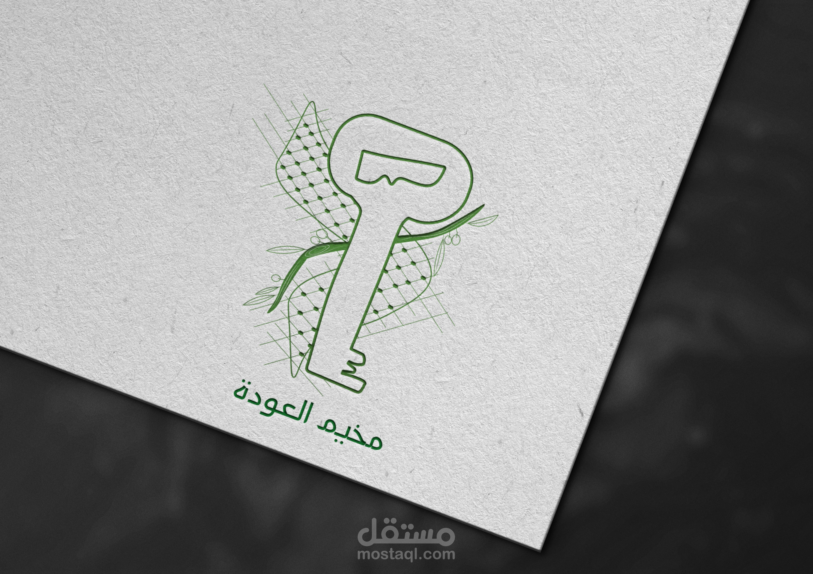 شعار مخيم العودة