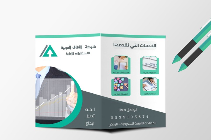 تصميم بروشور احترافي لشركة bifold brochure