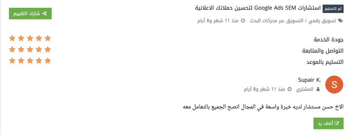 تقديم استشارة كاملة لحل مشكلات إعلانات جوجل