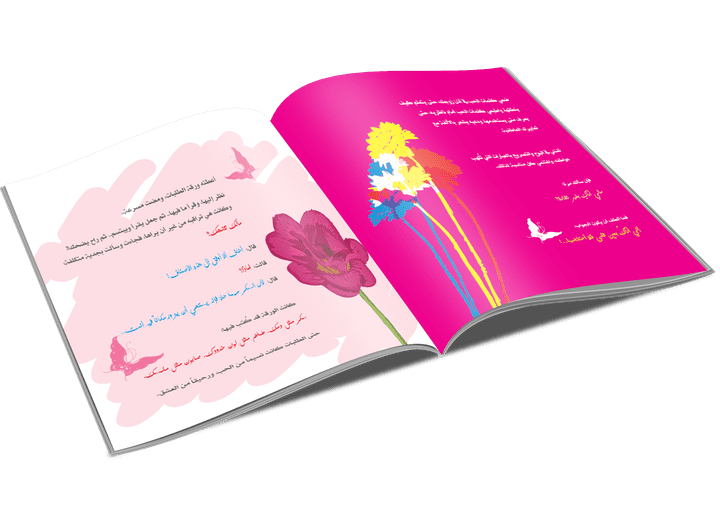 كتيب "همسات نسائية"