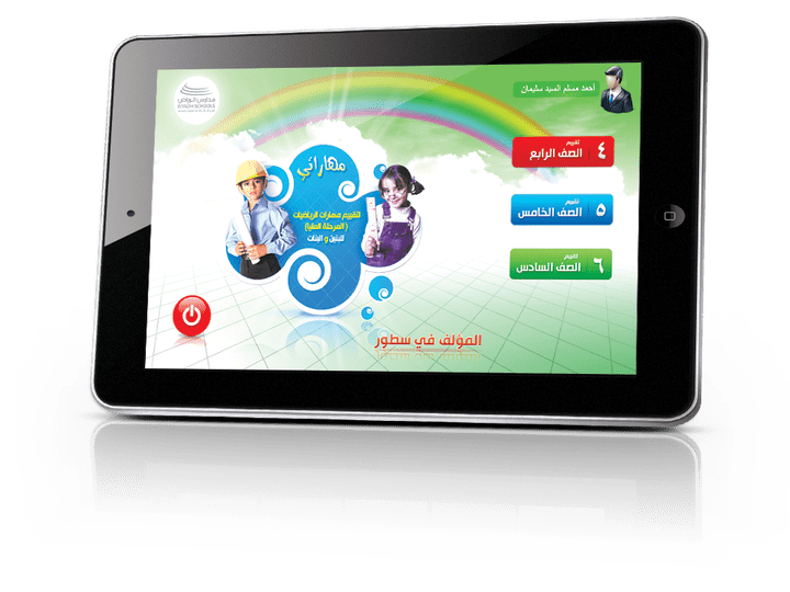 تطبيق "مهاراتي" IOS, Win, Android