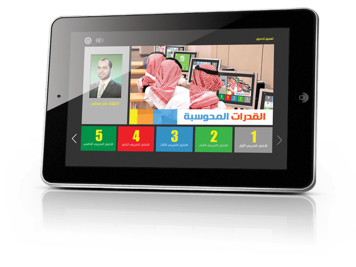 تطبيق "القدرات المحوسبة" Win, IOS, Android