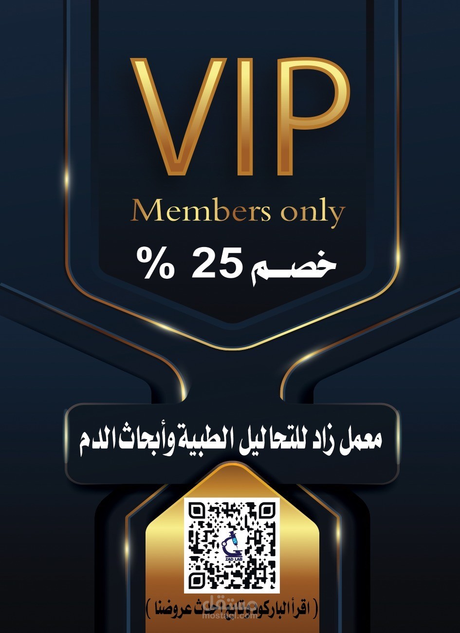 تصميم مارت VIP العميل المميز لصالح معمل زاد