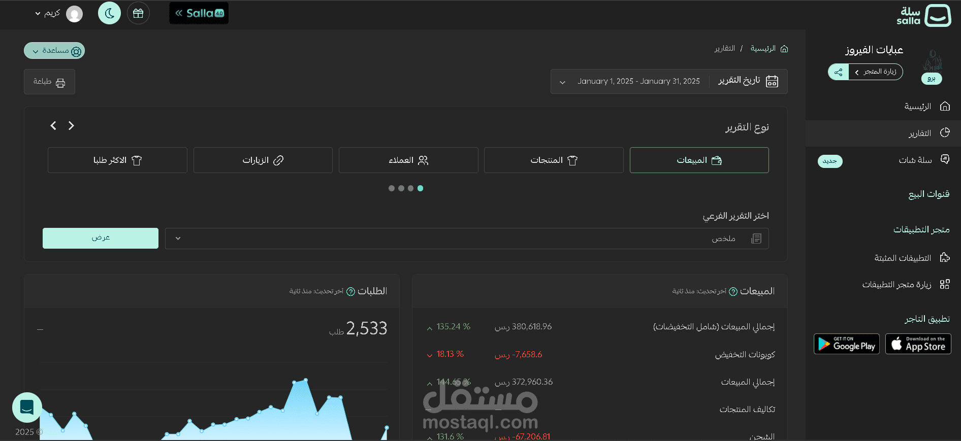 "خبير إدارة الحملات الإعلانية وزيادة المبيعات – أكثر من 2500 طلب في شهر"