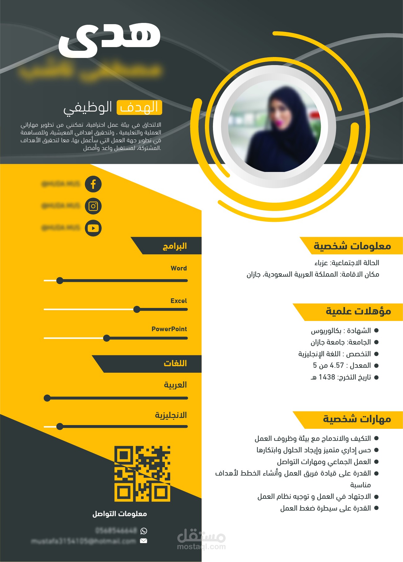 تصميم سيرة ذاتية CV