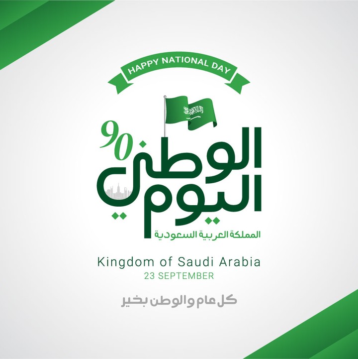 تصاميم خاصة باليوم الوطني السعودي