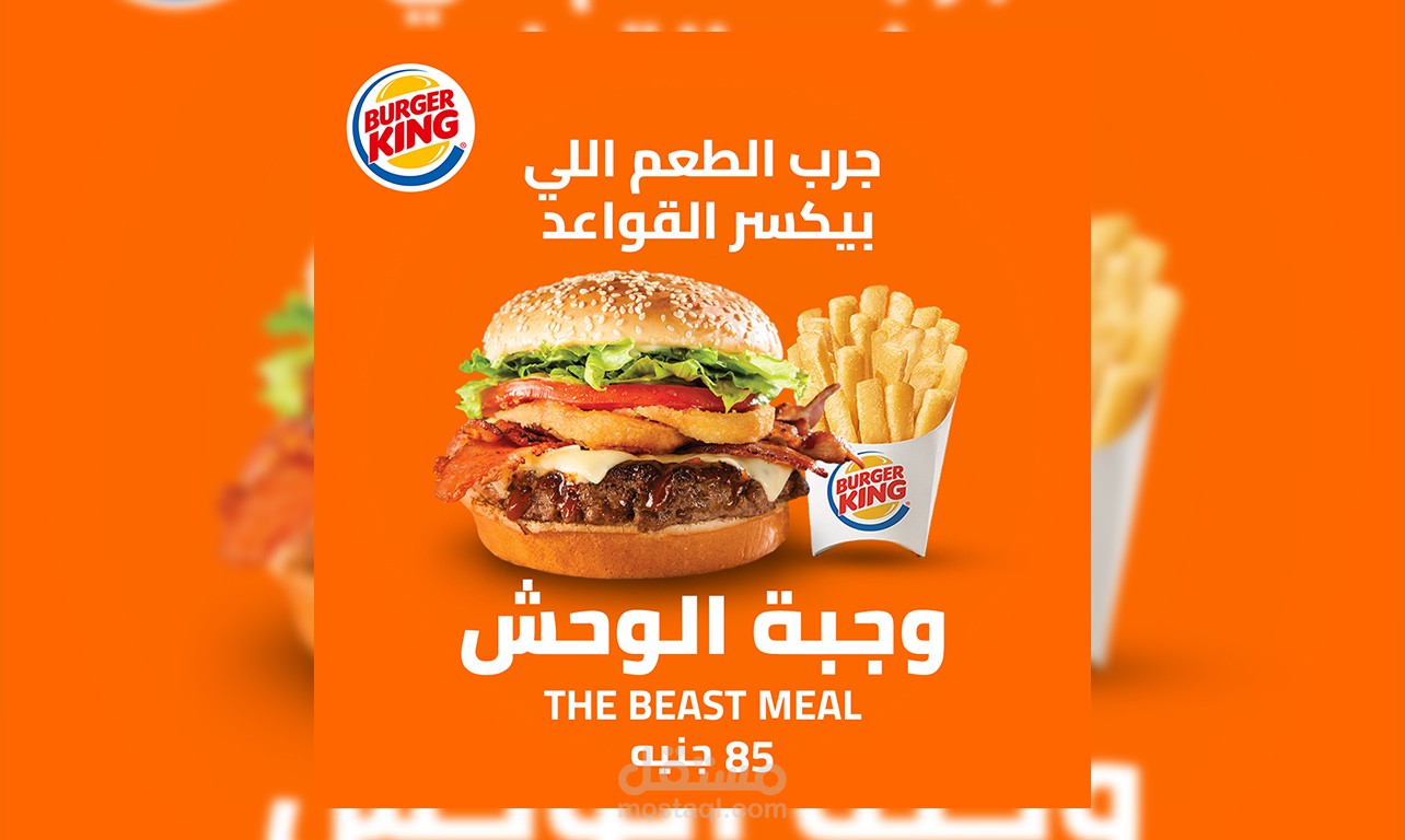 تصميم بوست سوشيال ميديا لوجبة ضخمة ( وجبة الوحش )