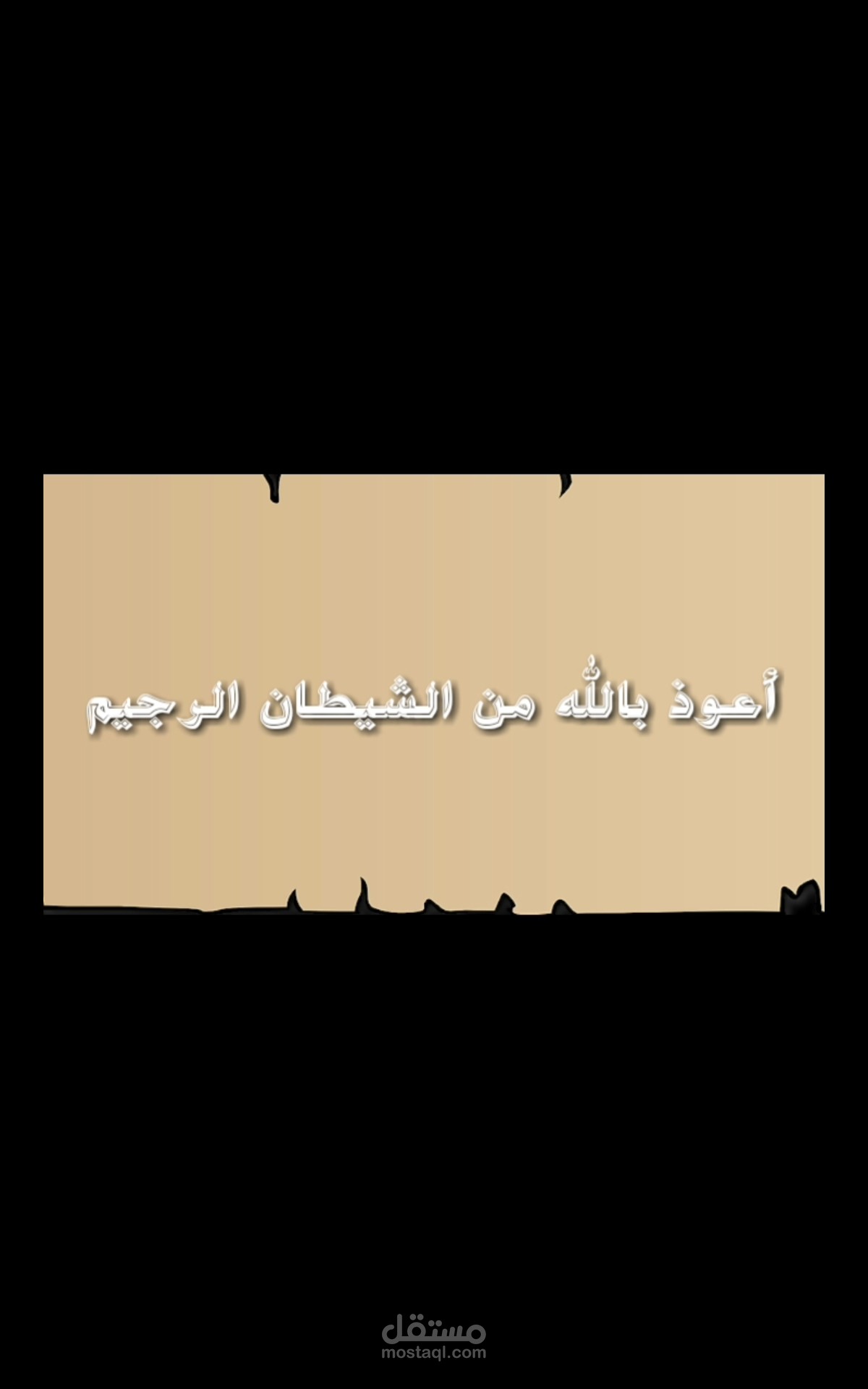 مونتاج