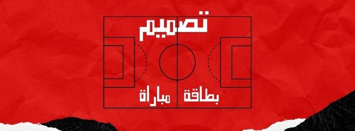 بطاقة مباراة الاهلي والزمالك في السوبر الافريقي