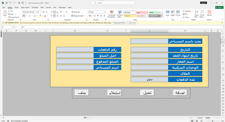 تصميم قاعدة بيانات من خلال الاكسل