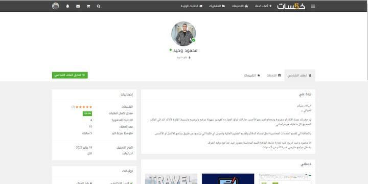 نموذ  من اعمالي والتقييمات الخاصة بي علي موقع خمسات