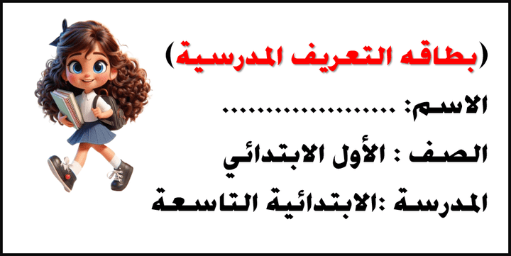 بطاقة تعريف طالب / ة