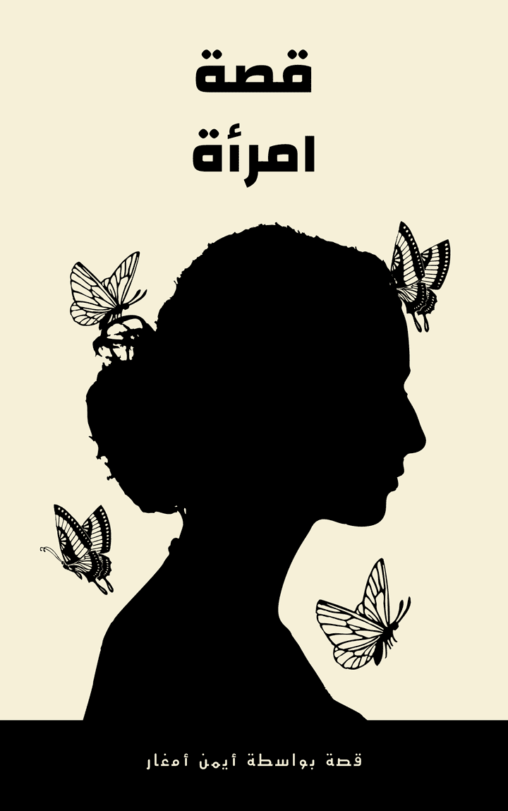 تصميم غلاف كتاب أو مذكرة