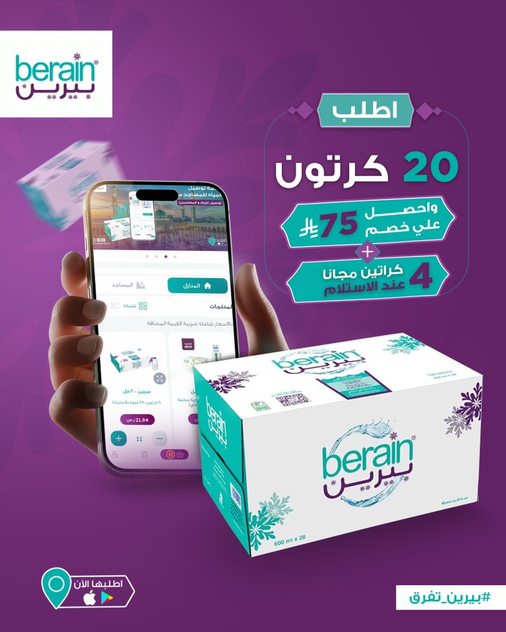 مشروع شركة بيرين للمياه - official