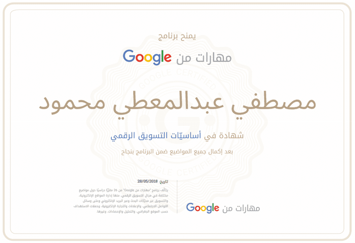 شهادة مهارات من Google