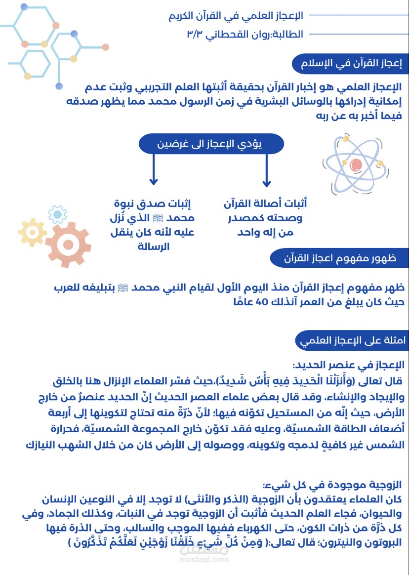 بحث حول الإعجاز العلمي في القرآن الكريم مستقل