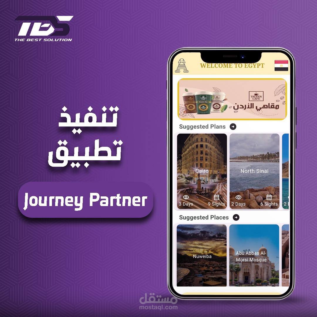 تطبيق journey partner