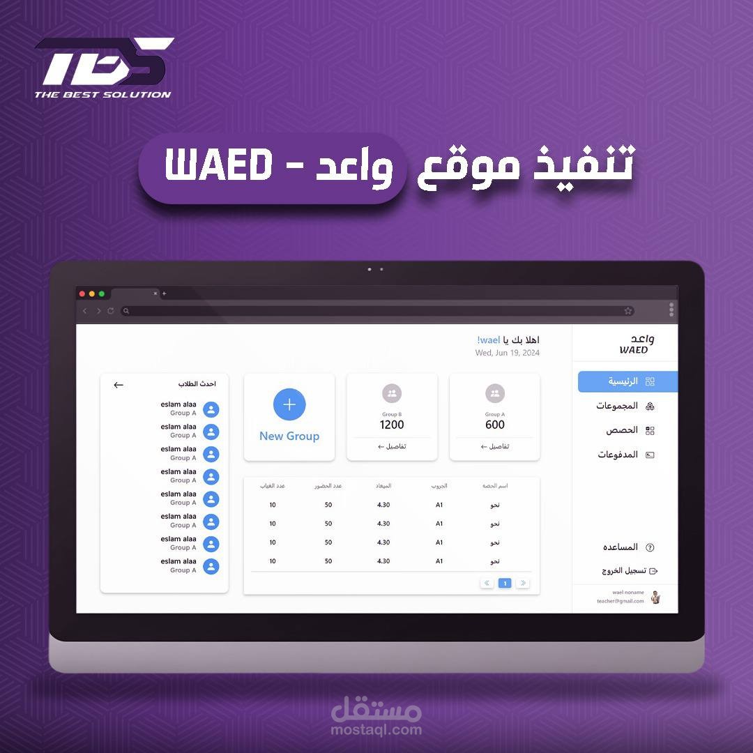انتهاء تطوير برنامج إدارة السنتر التعليمي!