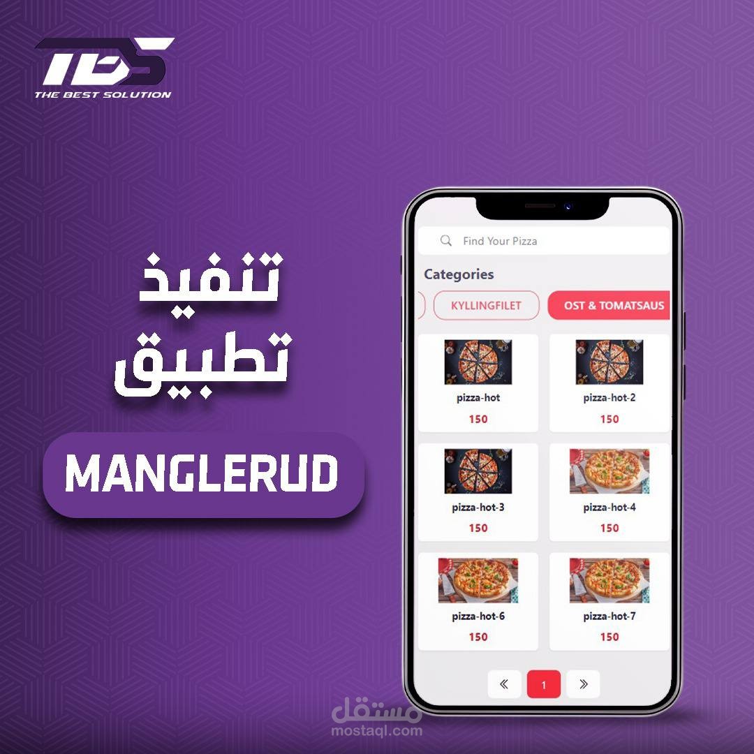 الانتهاء من مشروع تطبيق المطعم الشامل