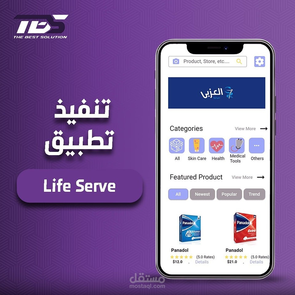 تطبيق Life Serve