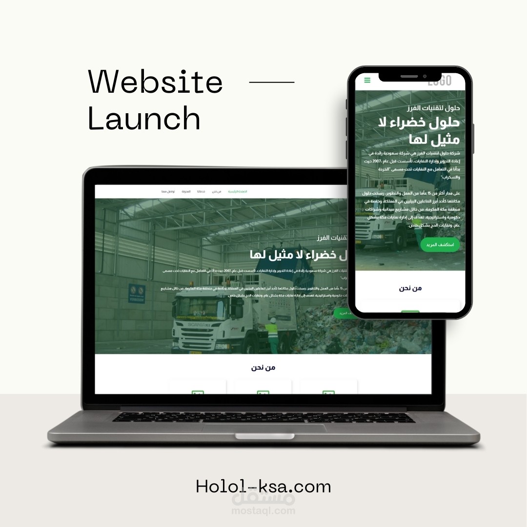 موقع ووردبريس لشركة إعادة تدوير النفايات في السعودية