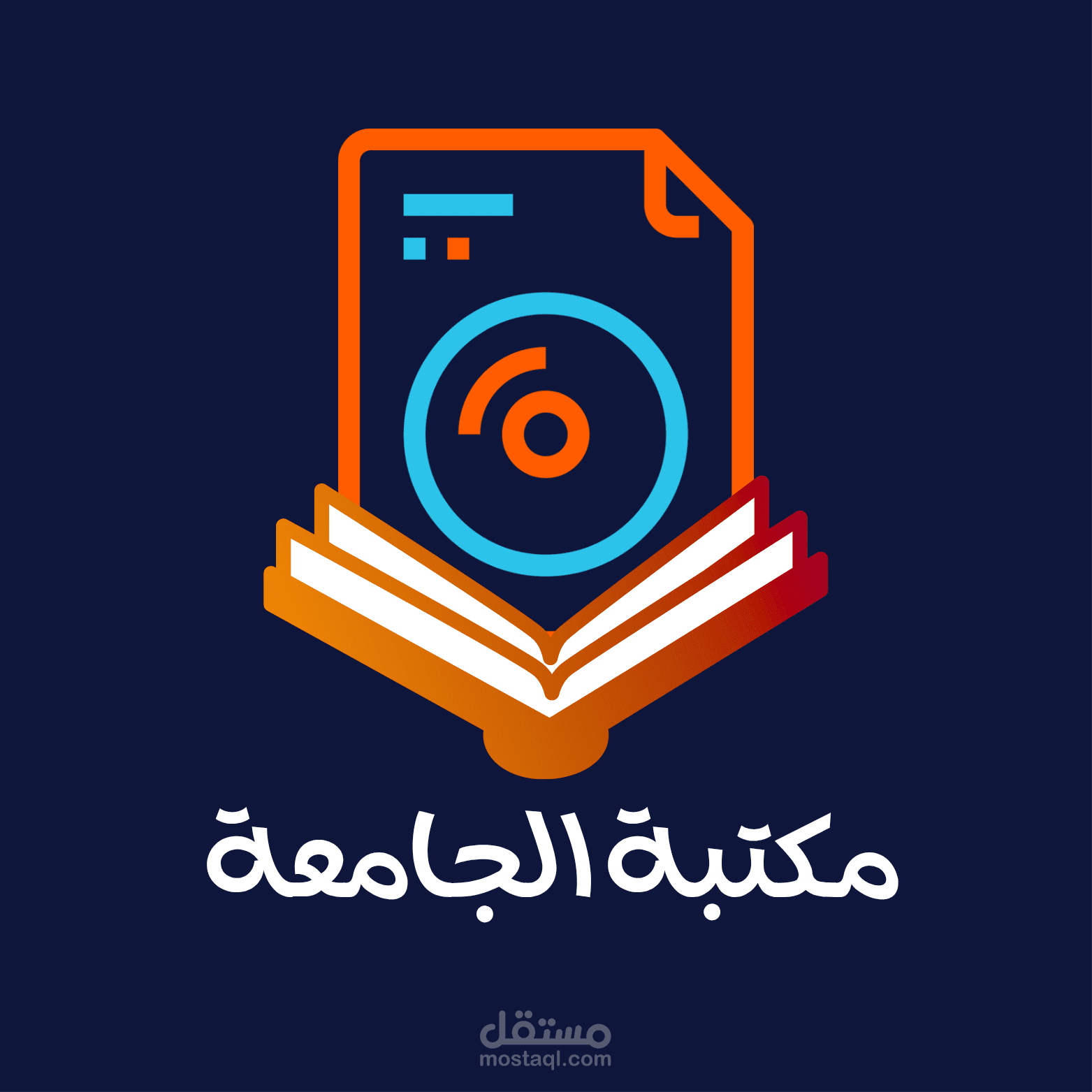 لوجو احترافي لـ مكتبة الجامعة