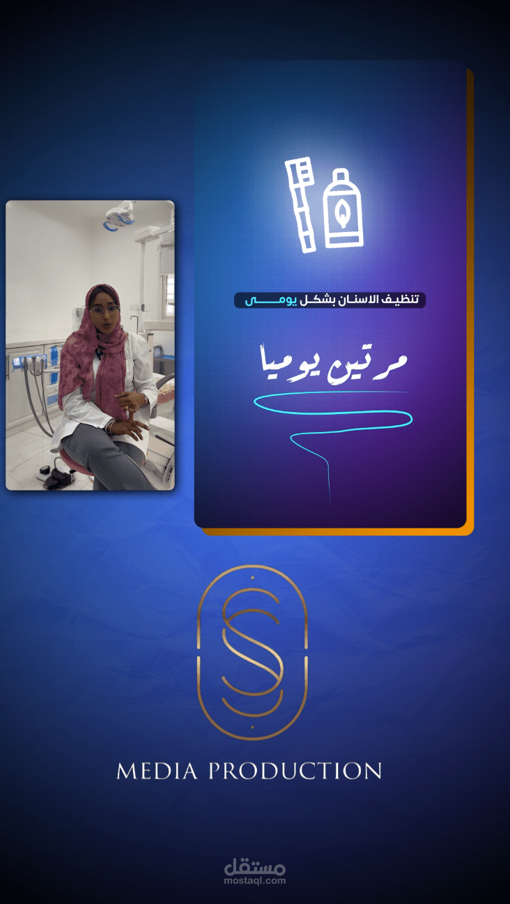 قبل وبعد المونتاج عمل مقطع ريلز احترافي لمركز اسنان مزايا