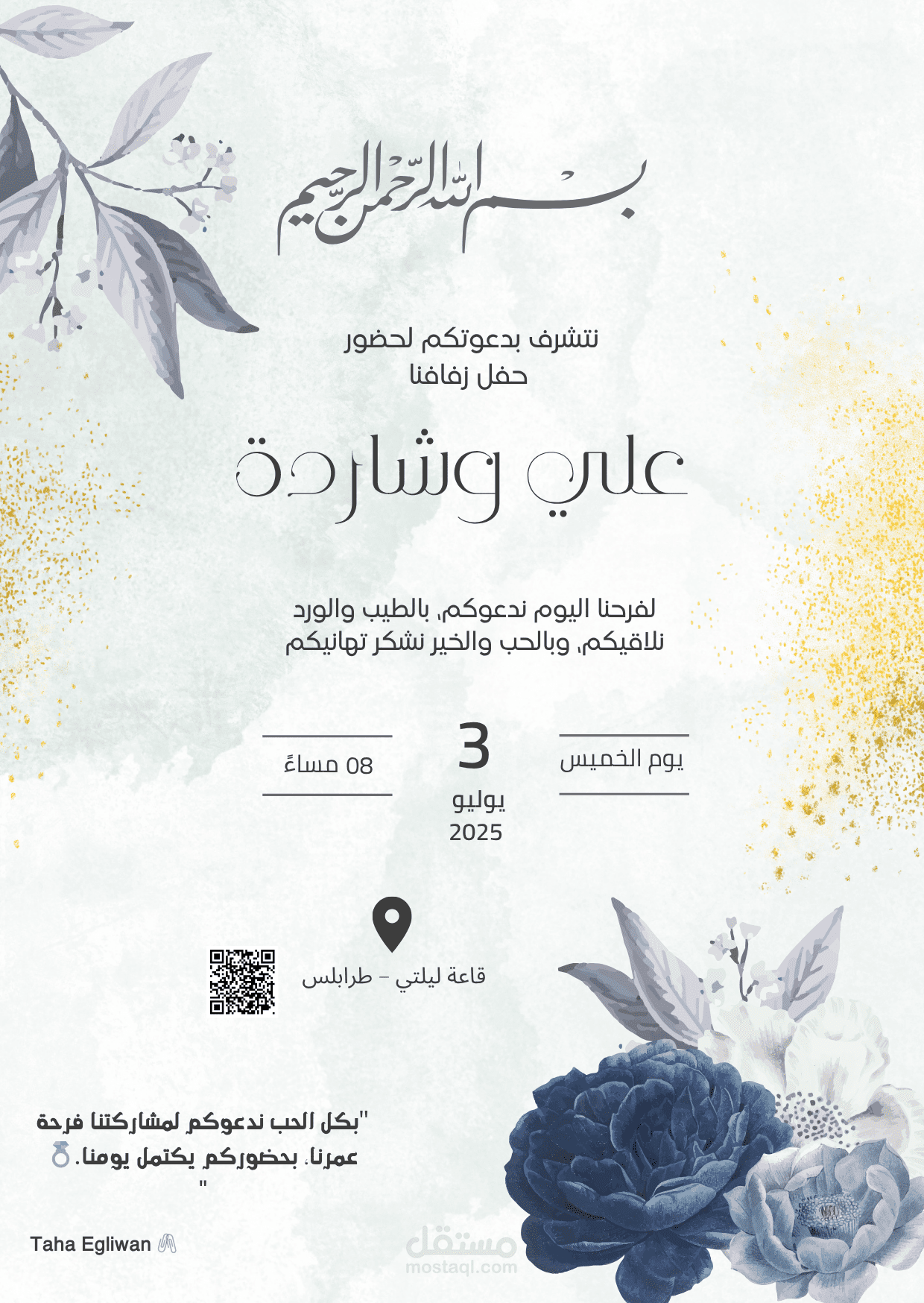 تصميم دعوات الاكترونيه