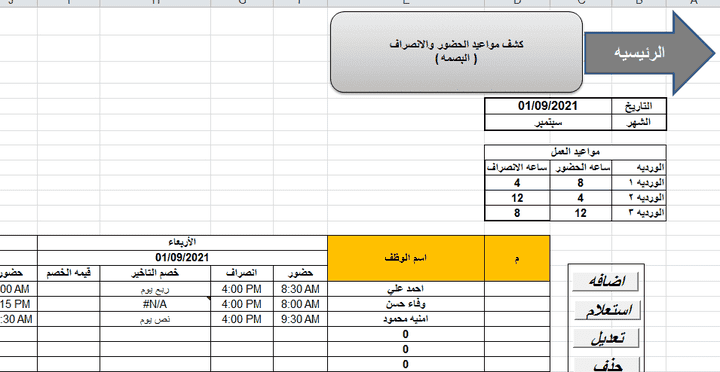 اعداد بيانات مفردات الراتب للموظفين