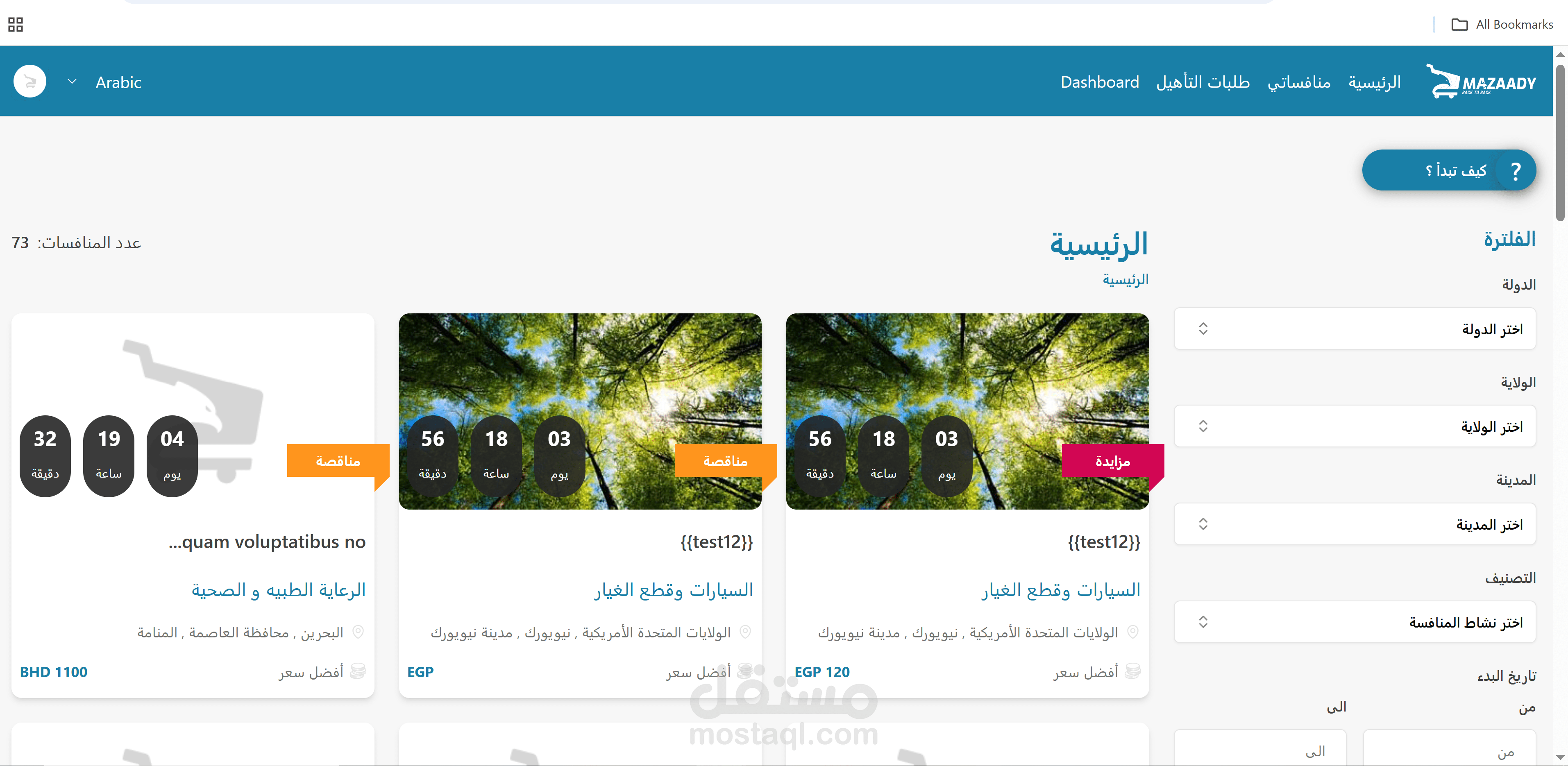 اختبارات شاملة لمشروع مزايدات (Auction/Bidding System)