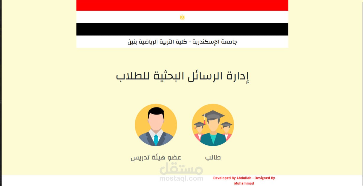 موقع تعليمي لجامعة الإسكندرية