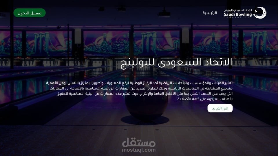 تسجيل حضور وغياب اللاعبين