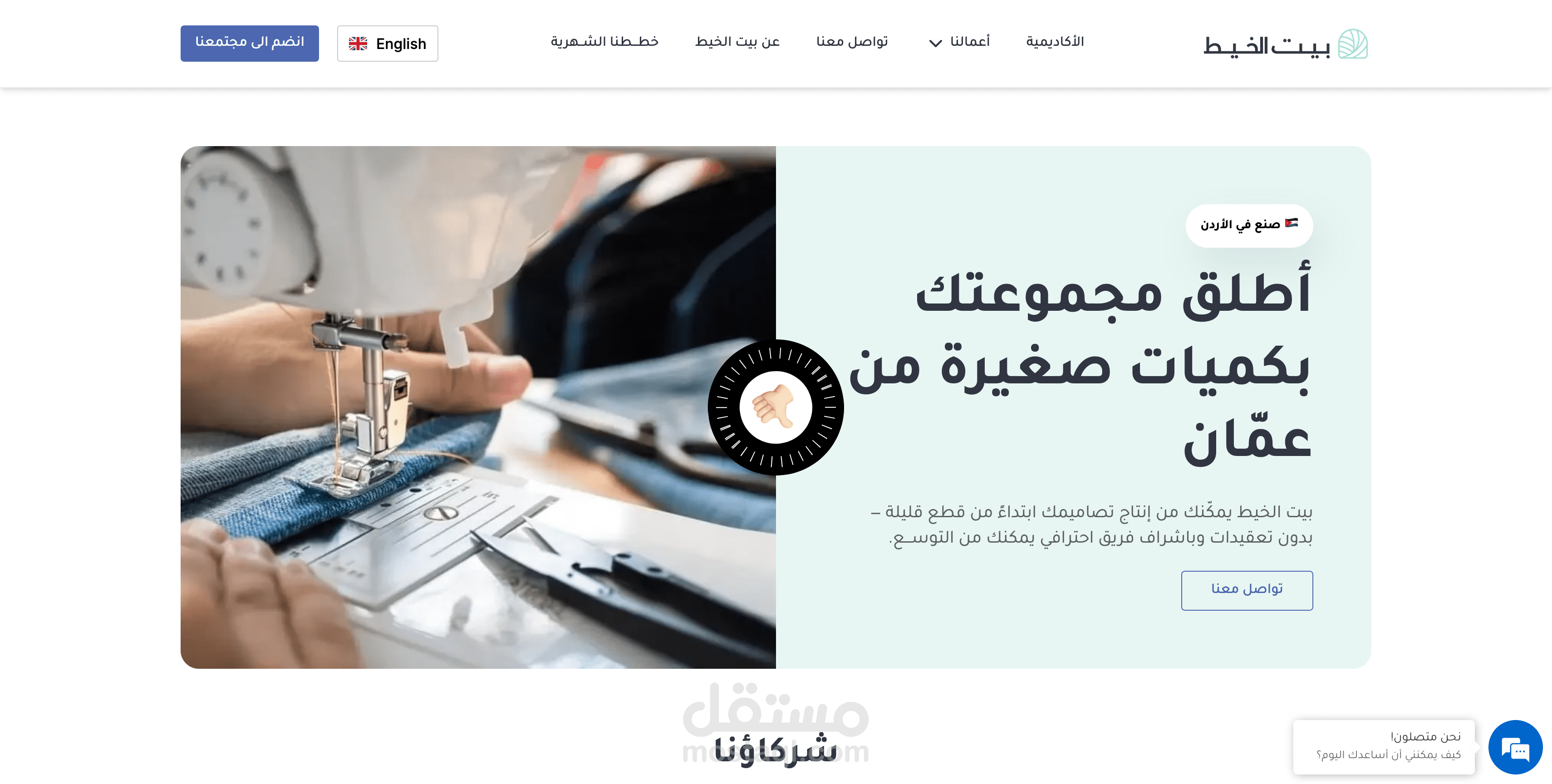 موقع لشركة بيت الخيط الأردنية