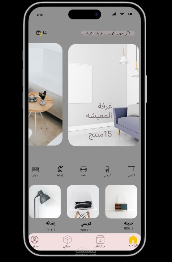 مشروع عمل تطبيق هويه بصريه تخص متجر بيع الاثاث