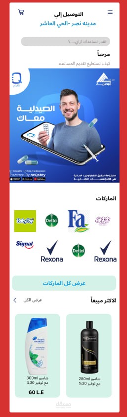 مشروع تطبيق هويه بصريه لبيع الادويه