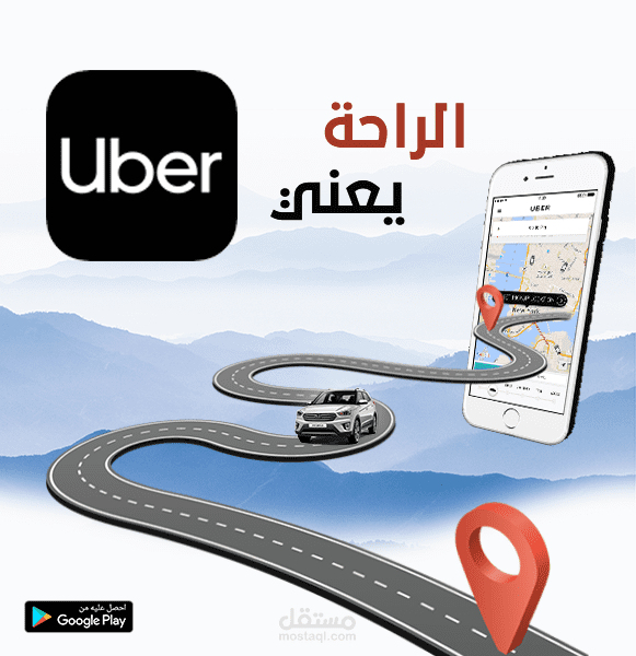 اعلان سوشال ميديا - Uber