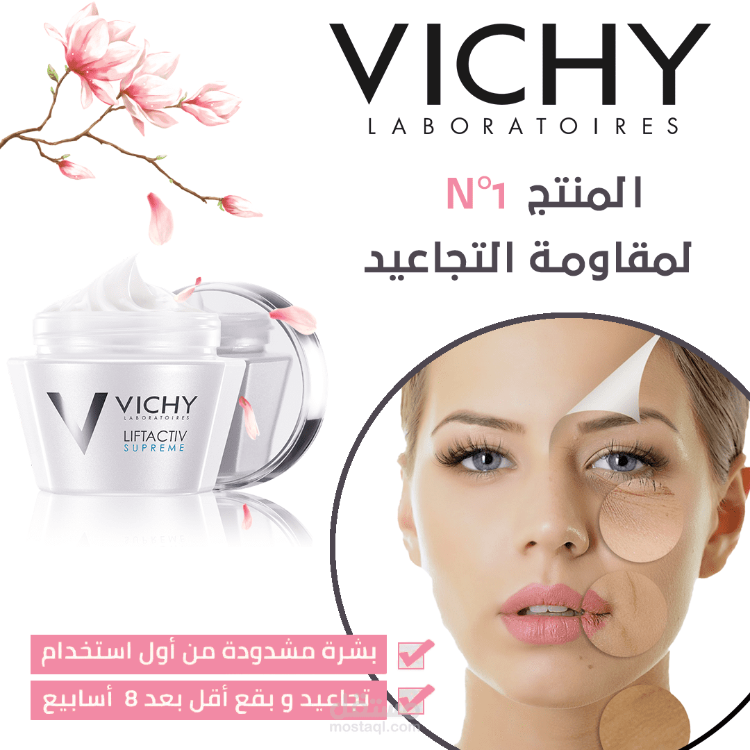 اعلان سوشال ميديا شركة VICHY العالمية 1