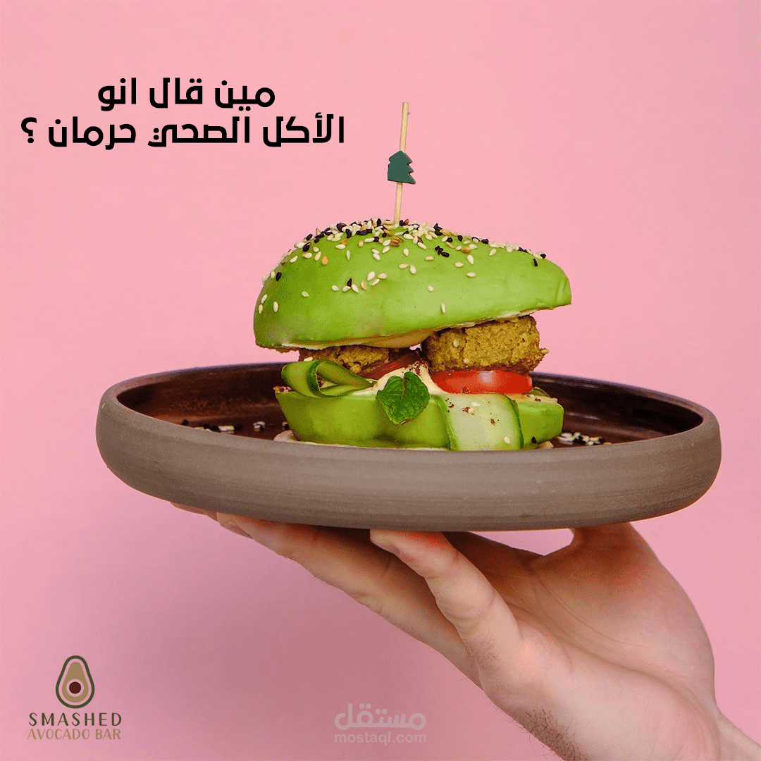 Avocado Bar - اعلان سوشال ميديا