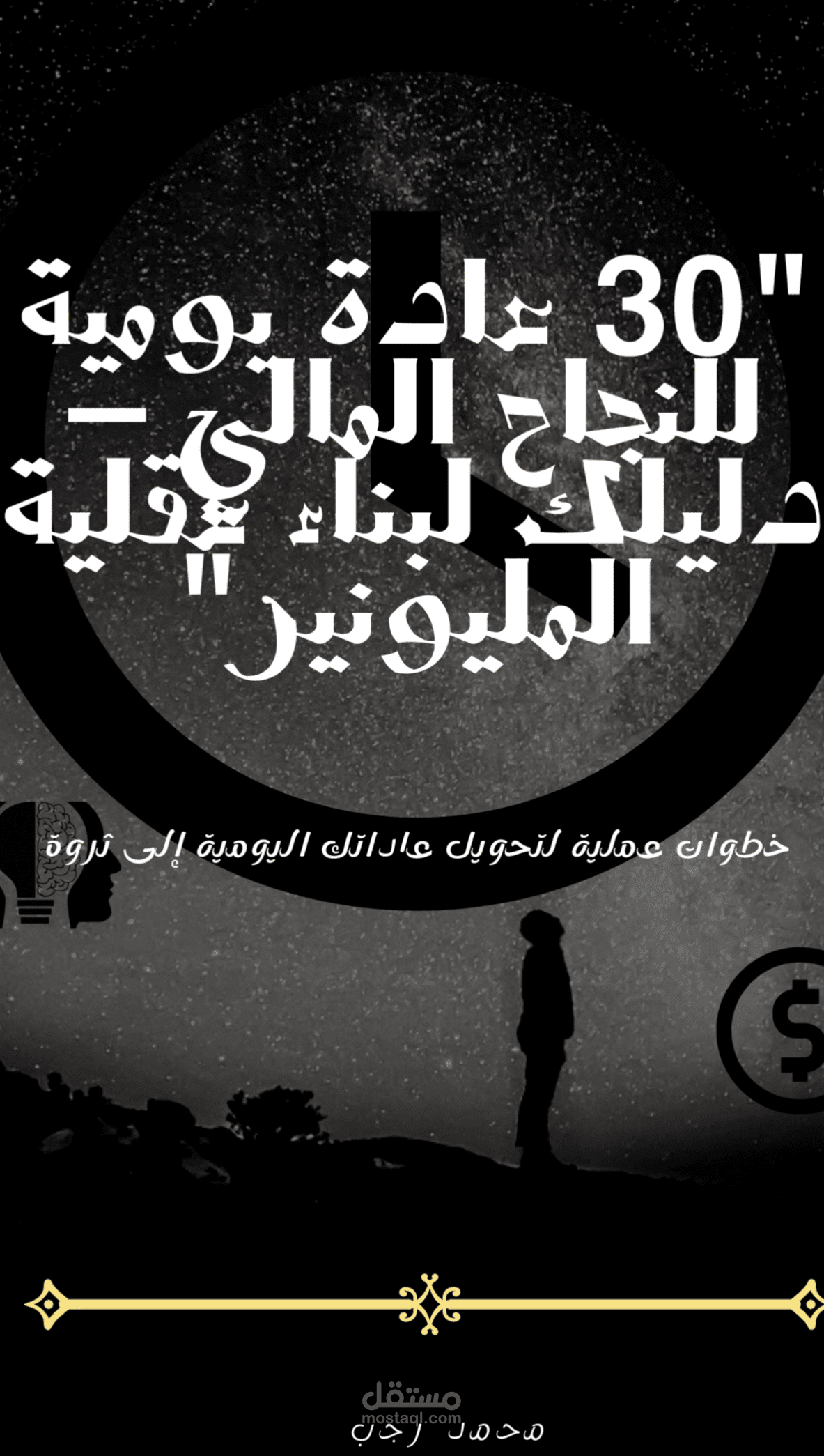 تصميم كتاب إلكتروني تحفيزي – غلاف وتنسيق داخلي