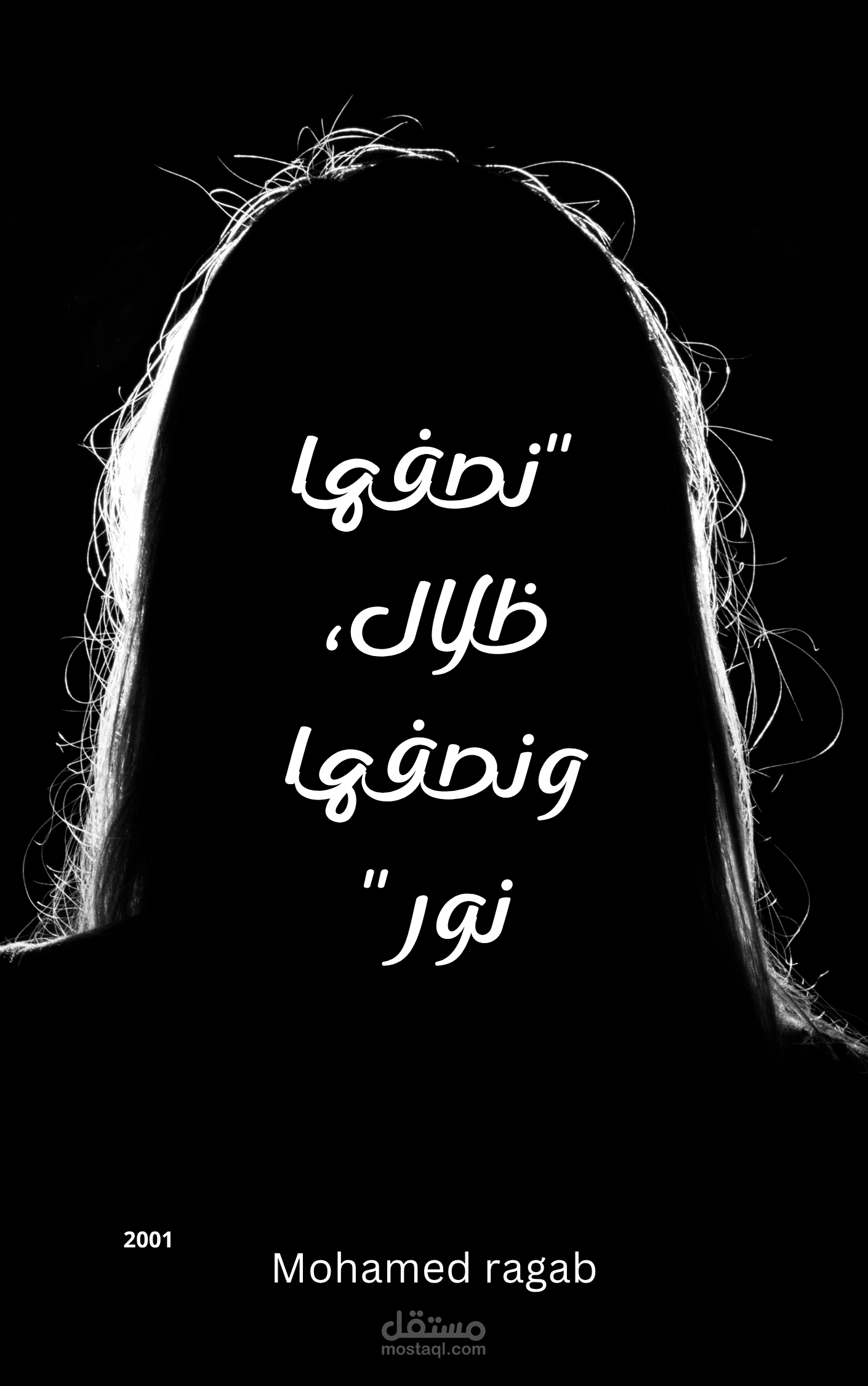 تصميم غلاف بأسلوب هادي وجذاب
