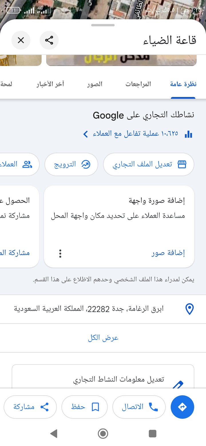 إضافة نشاط تجاري على خرائط قوقل ماب