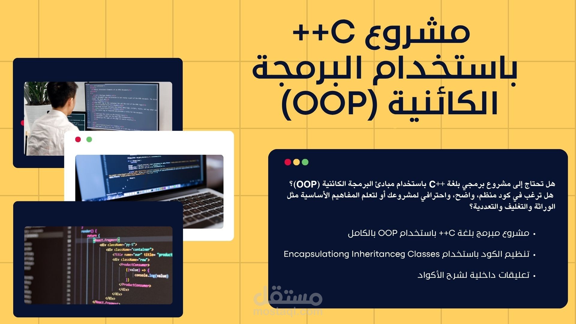 مشروع C++ باستخدام البرمجة الكائنية (OOP)