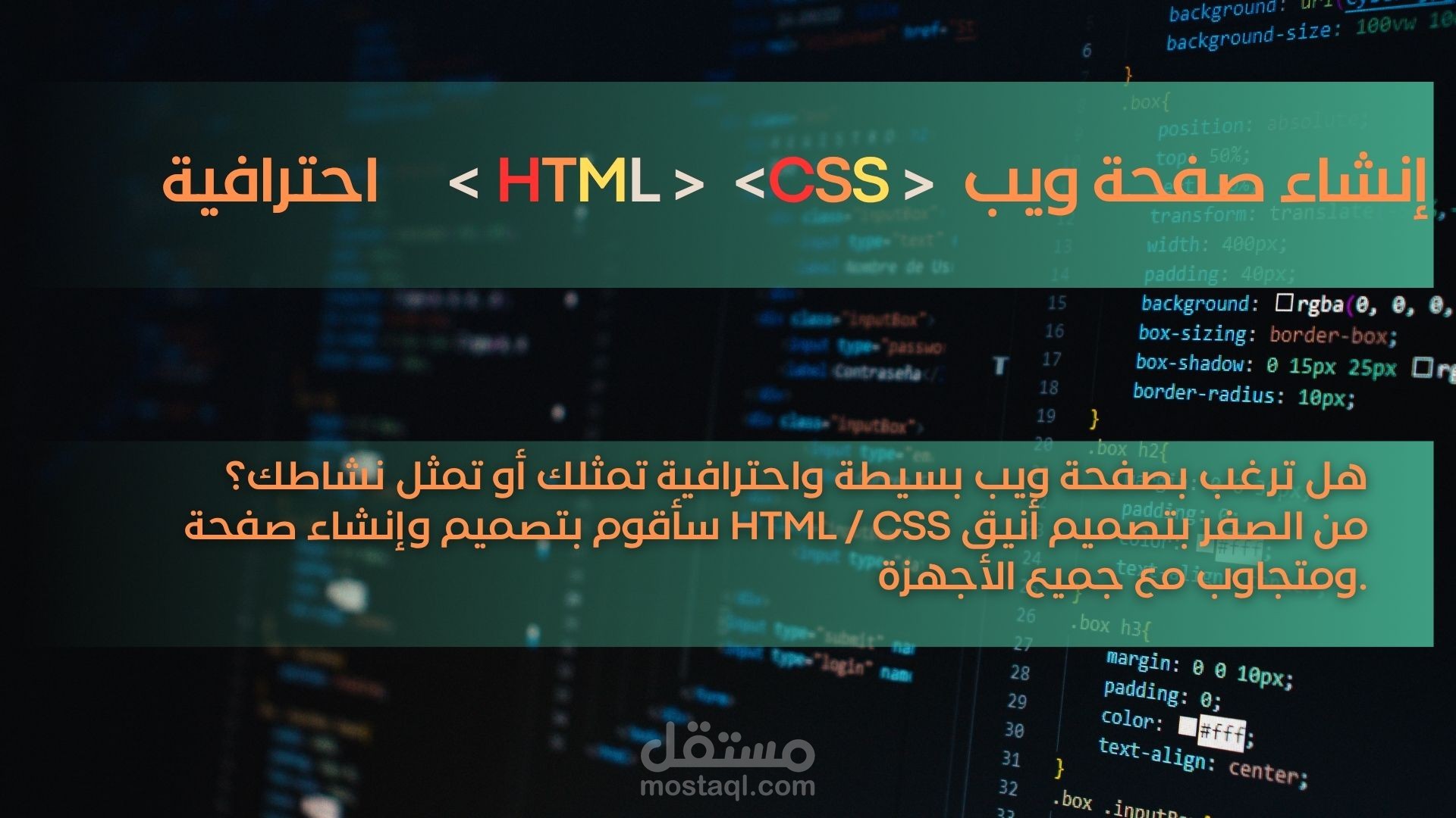 إنشاء صفحة ويب HTML احترافية متجاوبة