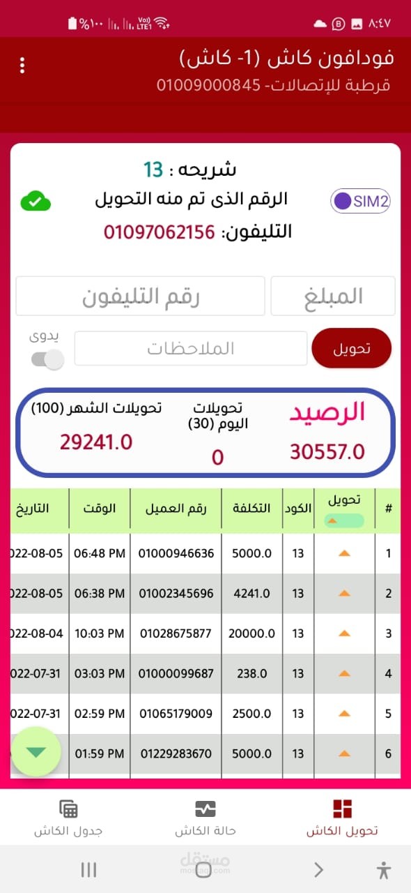 Vodafone Cash Transactions System مستقل