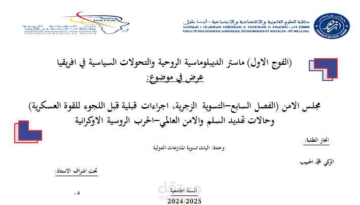 عرض تفاعلي اكاديمي